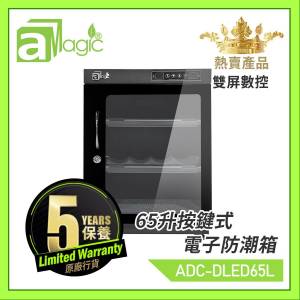 aMagic 65升按鍵式微電腦LED雙屏數控恒濕防潮櫃 (ADC-DLED65L)