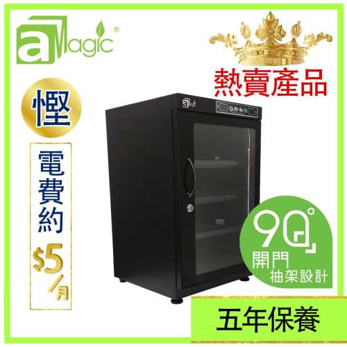 aMagic 85升雙屏按鍵式電子防潮箱 (ADC-DLED85L)