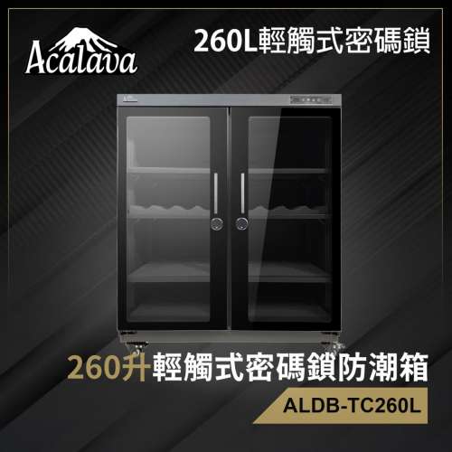 Acalava 260L雙屏輕觸式調控濕度寬身電子防潮箱 (ALDB-TC260L)