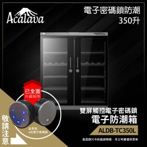 Acalava 350升雙屏觸控式密碼鎖電子防潮箱 (ALDB-TC350L)