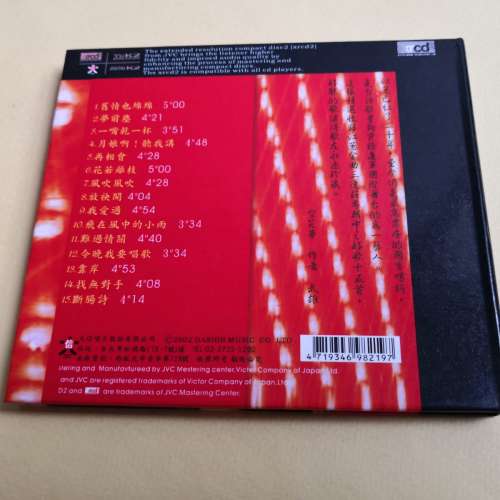 XRCD 江惠精選 黄金典藏版