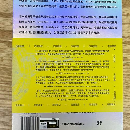 三體世界觀 三体世界观