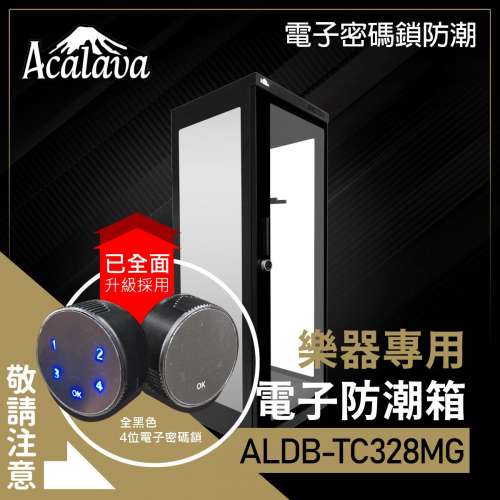 Acalava 雙屏輕觸式調控濕度寬身電子防潮箱 (ALDB-TC328MG)