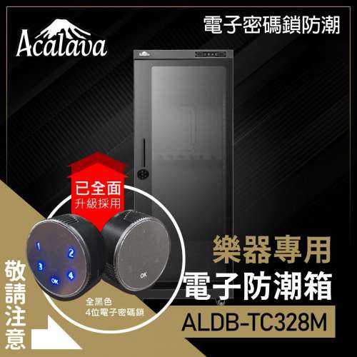 Acalava 328L雙屏輕觸式調控濕度寬身電子防潮箱 (ALDB-TC328M)