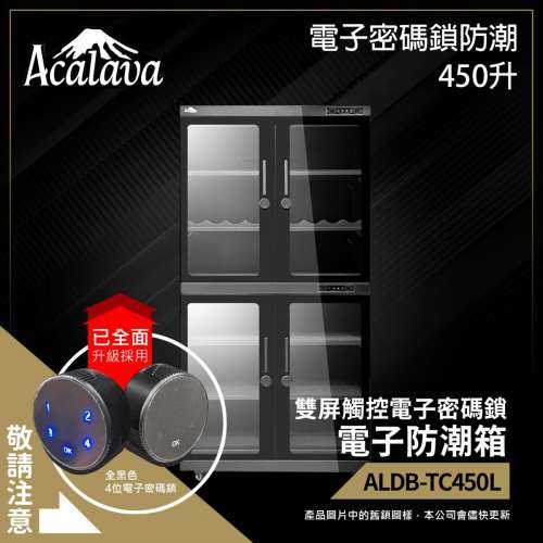 Acalava 450L雙屏輕觸式調控濕度寬身電子防潮箱 (ALDB-TC450L)