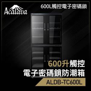 Acalava 600升雙屏觸控式密碼鎖電子防潮箱 (ALDB-TC600L)