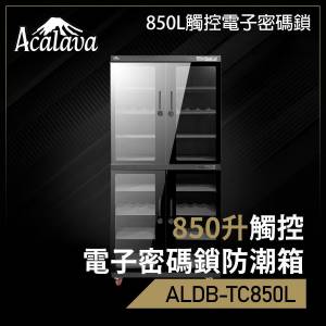 Acalava 850升雙屏觸控式密碼鎖電子防潮箱 (ALDB-TC850L)