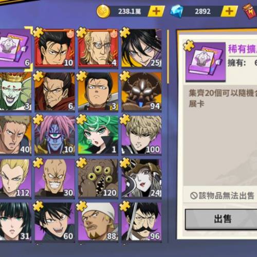 一拳超人最強之男平放Android帳號