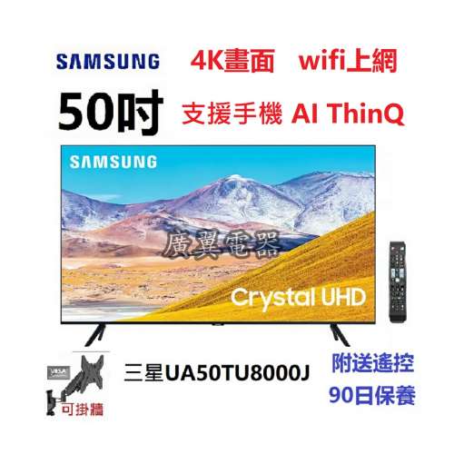 50吋 4K smart TV 三星50TU8000 wifi 上網 電視