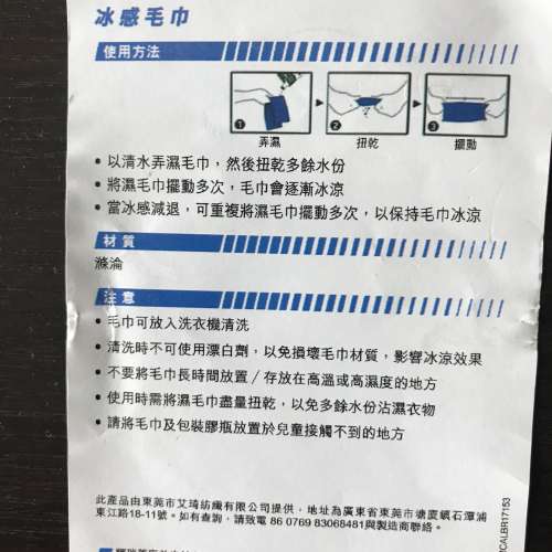 全新 冰感毛巾 連膠樽，油麻地交。
