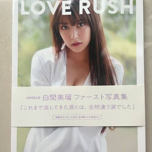白間美瑠 1st 寫真集 Love rush Shiroma Miru photo album