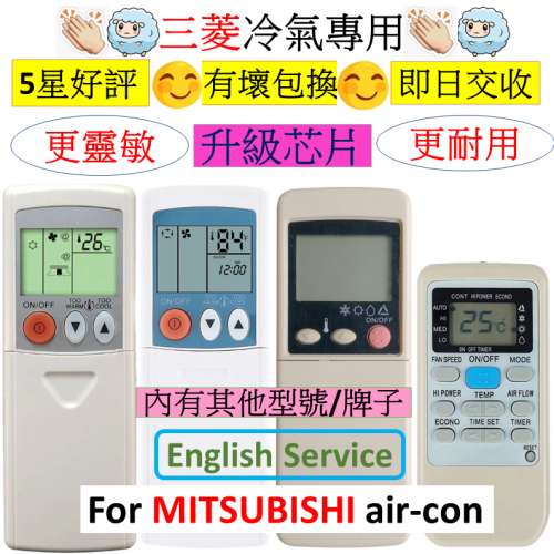 三菱冷氣空調代用遙控器 MITSUBISHI air con conditioner conditioning AC A/C rem...