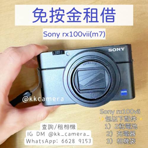 Sony rx100vii (m7) ［出租相機］