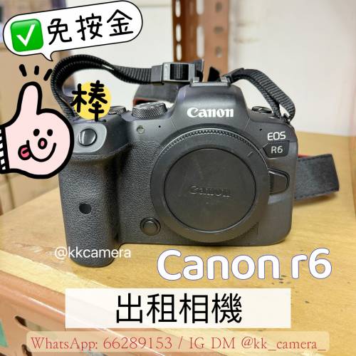 Canon R6 [出租］