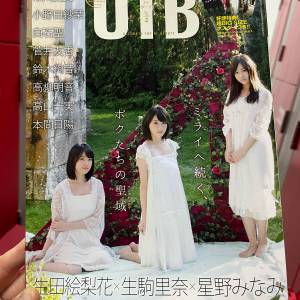 UTB Ultimate Top of Beauty Japanese idol magazine 日本偶像雜誌