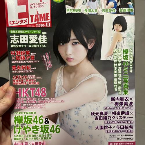 Entame Japanese idol magazine 日本 偶像 雜誌