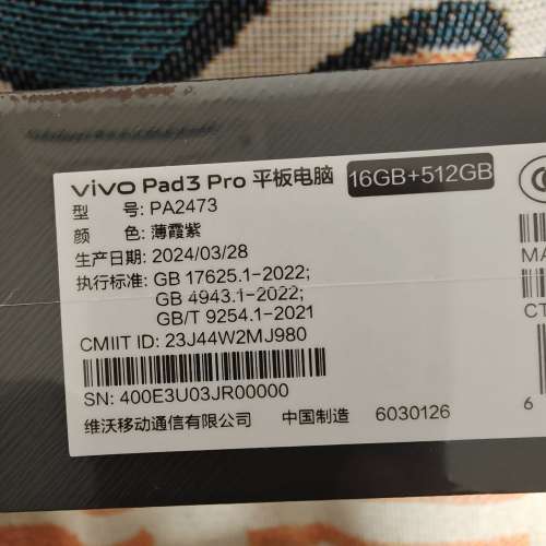 Vivo Pad3 Pro 13吋 WIFI 16GB+512GB 紫色  國行 全新未開封