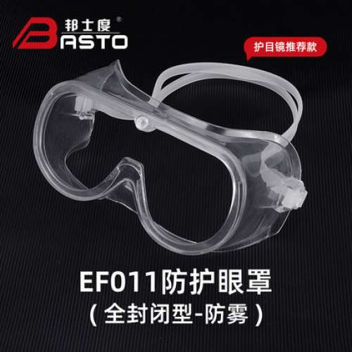 全新 Basto 邦士度 #EF011 醫用隔離眼罩
