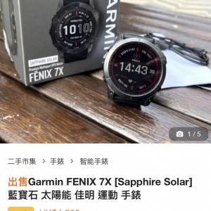 Garmin 三手出貨