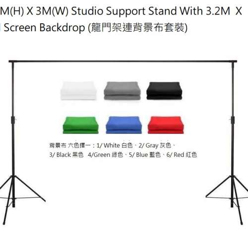 2.6M(H) X 3M(W) Studio Support Stand With Screen Backdrop (龍門架連背景布套裝)