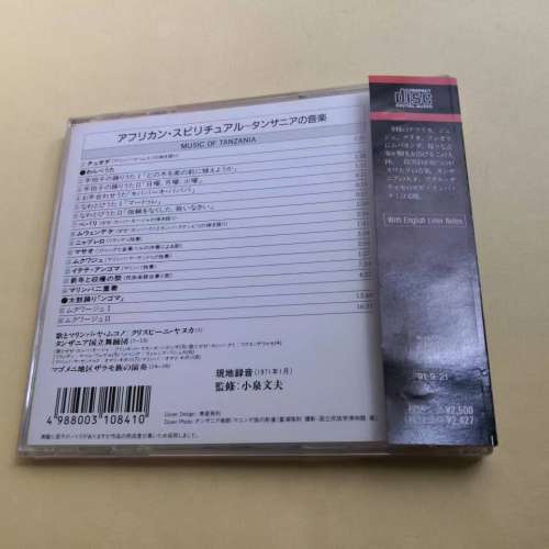 Music of Tanzania 日本版