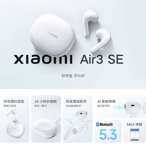 小米 Xiaomi Air 3 SE 無線藍牙耳機