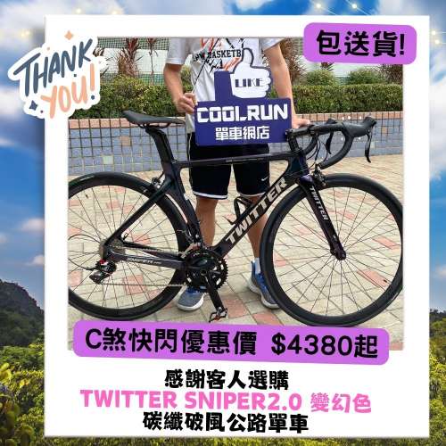 ❤️碳纖公路車限時優惠❤️TWITTER SNIPER 2.0/THUNDER/T2
