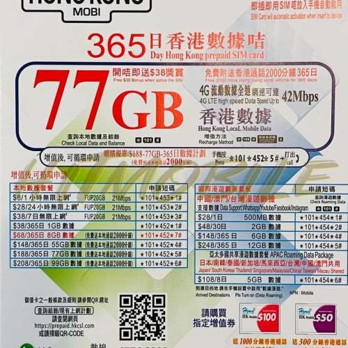 🔥CSL HK Mobile香港本地365天77GB年卡🔥 上網儲值卡 Hemat 電話卡 4G LTE