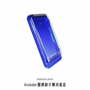 全新(New) • Ansbabe 醫療級手機消毒盒 + 無線充電