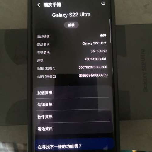 Samsung S22 ultra 港行，12+256G 酒紅色 90%新 有盒