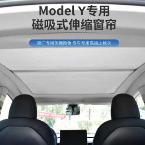 model Y 太陽擋