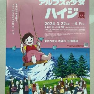 Hidei promotion flyer poster 海迪 瓢零燕 宣傳單張 海報