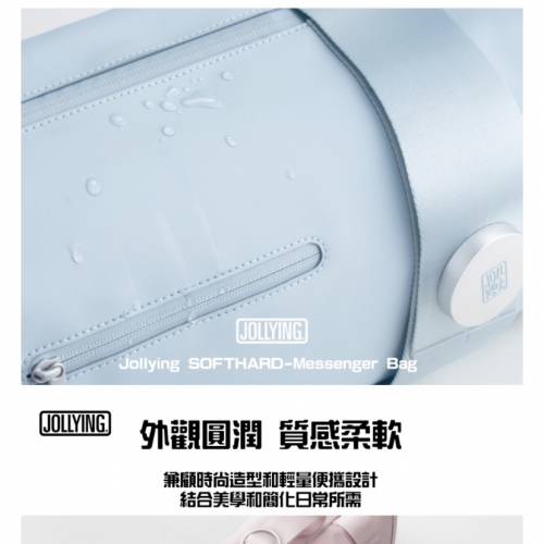 全新Jollying SOFTHARD Messenger Bag 旅行郵差袋