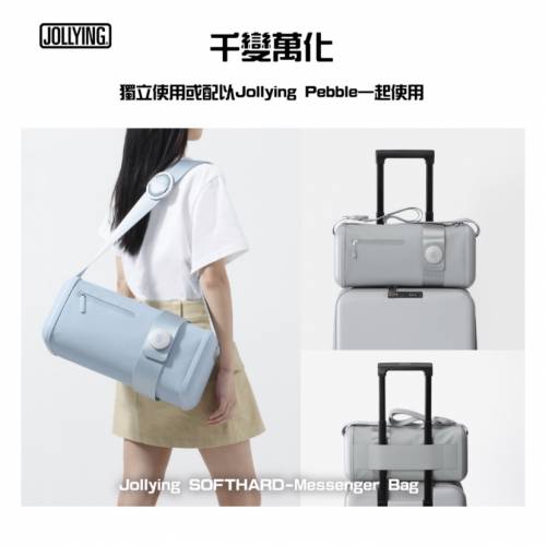 全新Jollying SOFTHARD Messenger Bag 旅行郵差袋