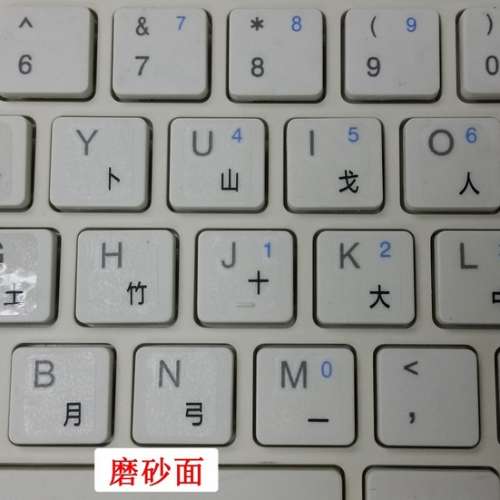 鍵盤倉頡碼貼紙
