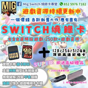 Mig Switch燒錄卡連遊戲