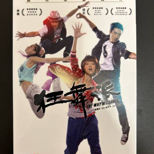 《狂舞派》+《狂舞派3》（不散賣）