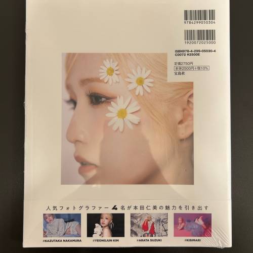 本田仁美寫真集《明日の向こう側》連初回限定File特典