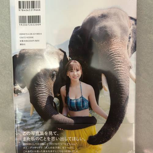 NMB48本鄉柚巴卒業寫真集