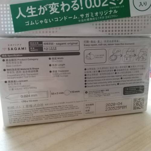 相模原創 0.02 12 片裝 PU 安全套