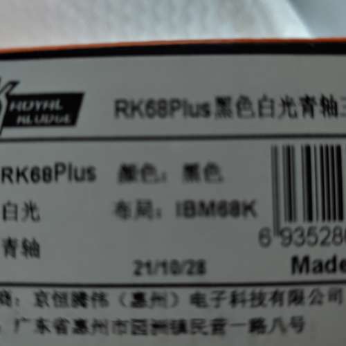 Royal Kludge RK68 Plus 青軸 有線 無線 藍牙 背光 機械式遊戲鍵盤 Win MacOS Android