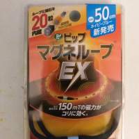 日本易利氣磁石EX加強版150mT項圈 (藍色50CM)