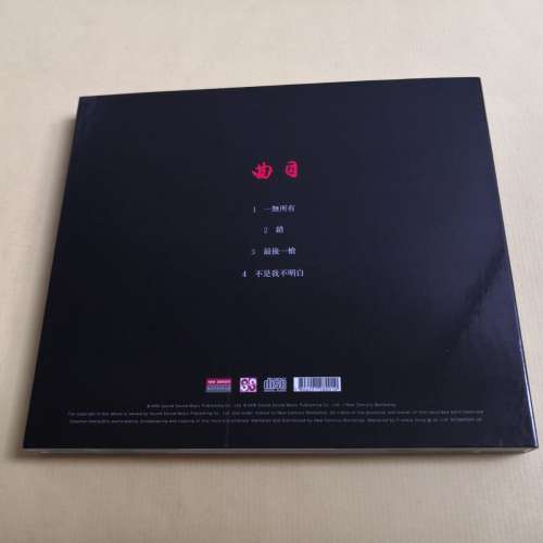 崔健 一無所有 編號版