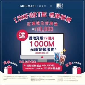 免費 HKBN 香港寬頻 12個月 1000MB 免安裝費