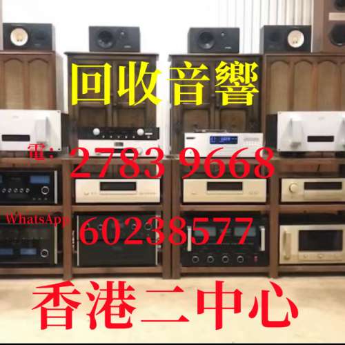 上門回收音響 回收擴音機回收喇叭|電27839668/WhatsApp60238577