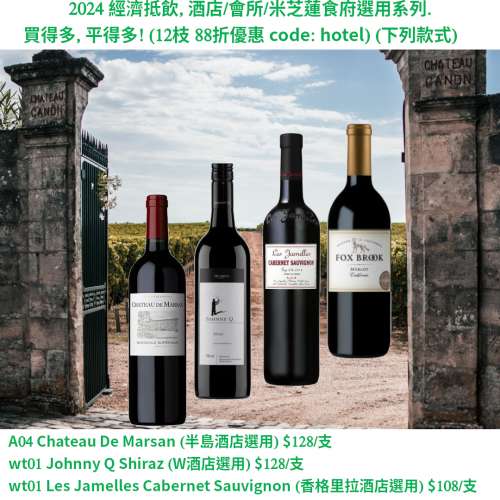 Chateau De Marsan (半島酒店選用) 2024 酒店選用系列. 88折優惠 (另有多款)