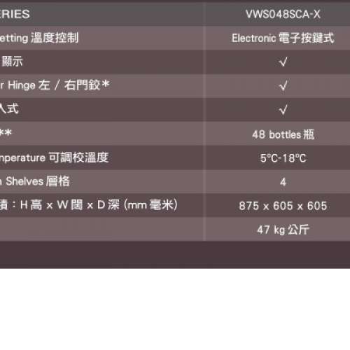 Wine Cabinet 10 Vintec-VWS048SCA-X (48 btls)  48瓶單溫區紅酒櫃 88折優惠