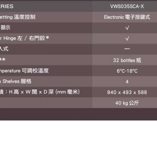 Wine Cabinet 09 Vintec-VWS035SCA-X (32 btls)  32瓶單溫區紅酒櫃 88折優惠