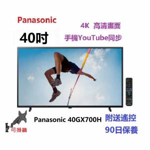 40吋 4K SMART TV Panasonic 40GX700H 電視
