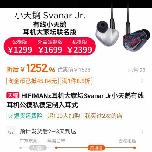 Hifiman Svanar Jr. 公模版有線小天鵝